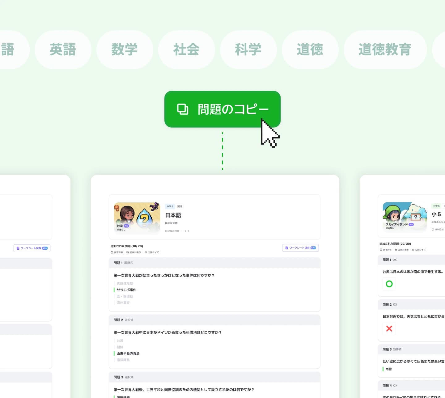 ワンクリックで問題セットをコピー